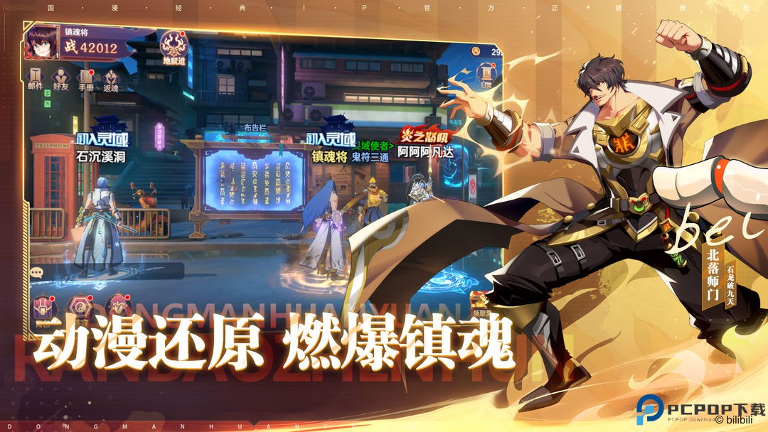 镇魂街破晓游戏免费下载