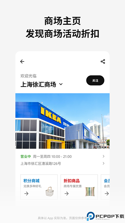 IKEA宜家家居最新版