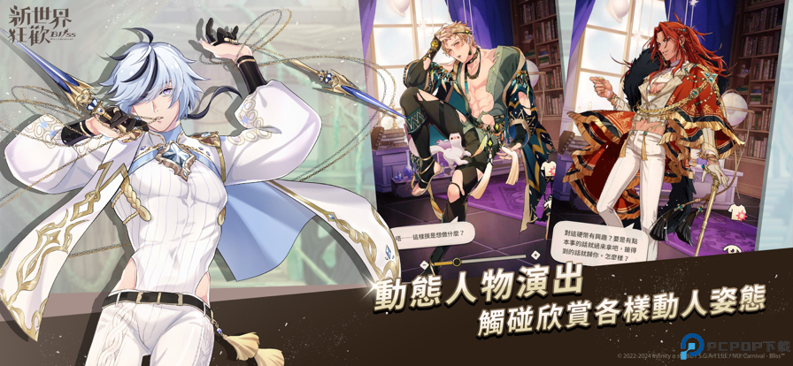 新世界狂欢2025免费下载