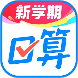 作业帮口算手机版