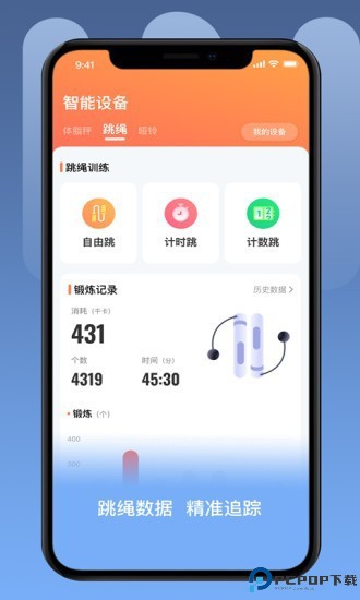 uoin智能体脂秤手机版