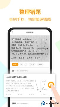 橙果错题本手机版