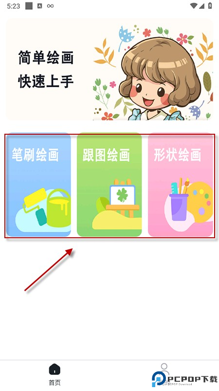 绘画精灵app下载安装安卓手机版
