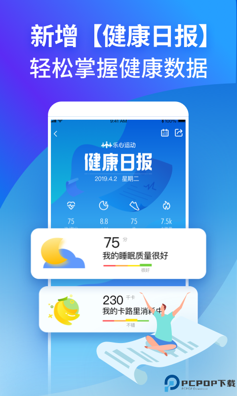 乐心运动最新版