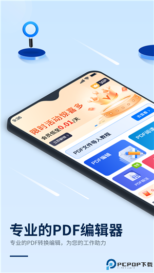 迅捷PDF编辑器手机版