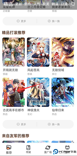 喵上漫画app官网最新版本2024