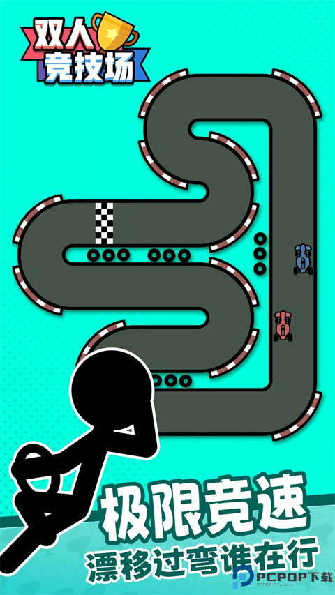 双人竞技场联机版免费下载