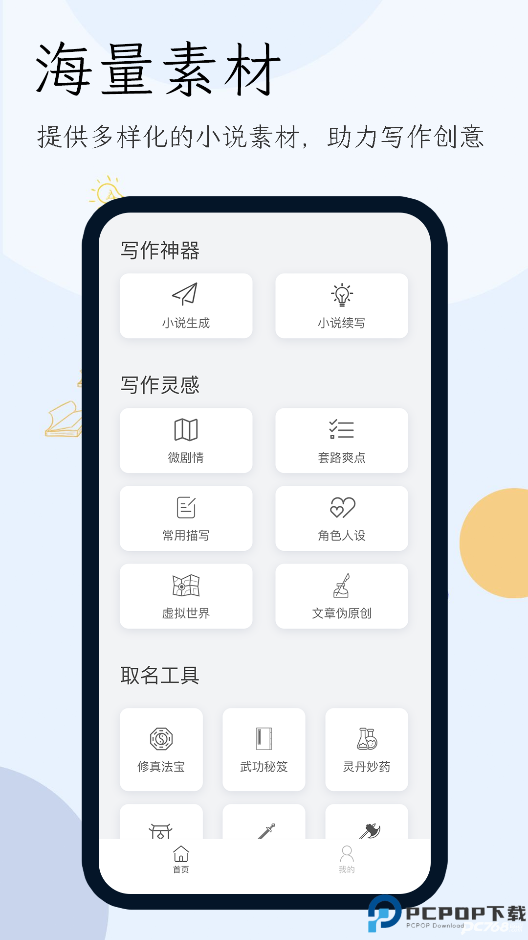 小说生成器免费版