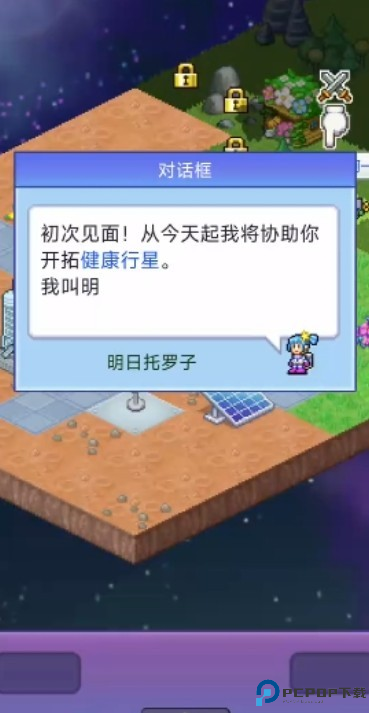 探险异星飞行队
