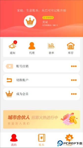 巴可可记账最新版