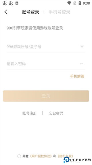 996传奇盒子app官方版最新版