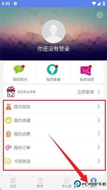 高考志愿君软件