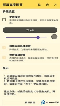 屏幕亮度调节手机版