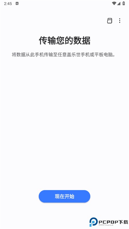 三星换机助手最新版