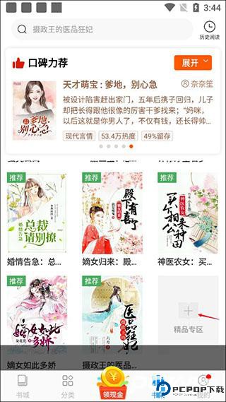 洋葱免费小说红包版