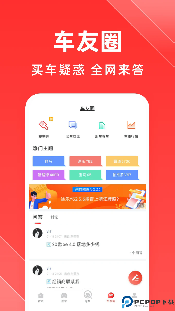 车友头条手机版