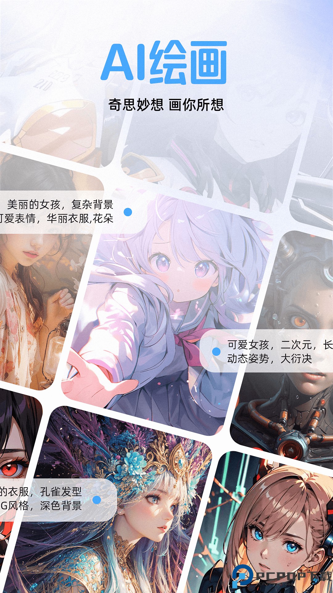 AI创作宝最新版