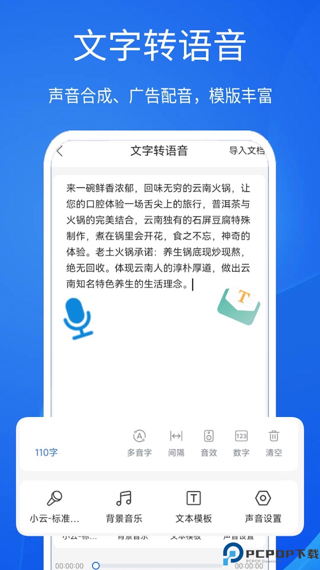 超强语音输入法手机版