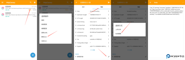 小黄鸟抓包软件