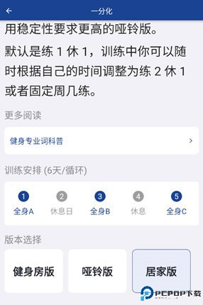 练练健身app使用教程2