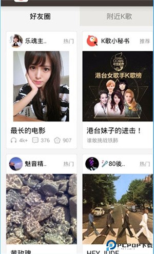 参与K歌比赛教程截图3