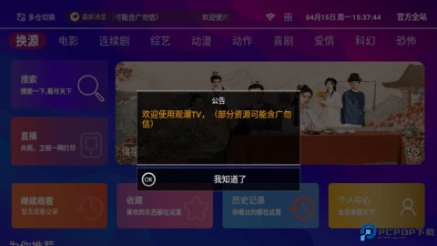 观潮TV最新版