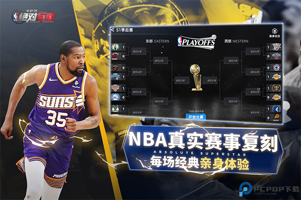 美职篮绝对巨星国服免费下载