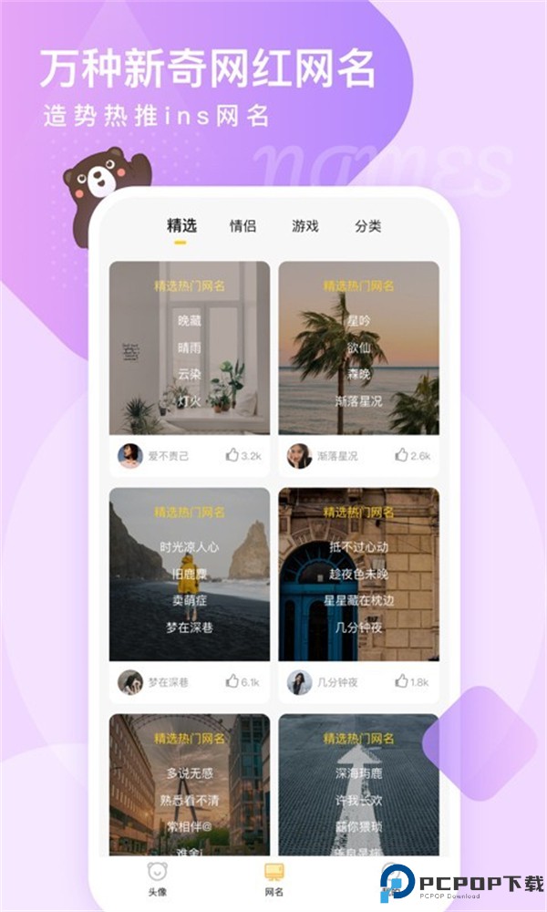 头像网名大全手机版