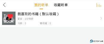 懒人听书官方免费版
