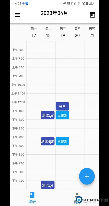 排课宝