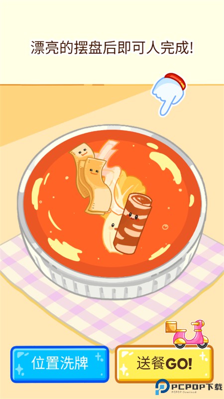 麻辣烫大师中文版免费下载