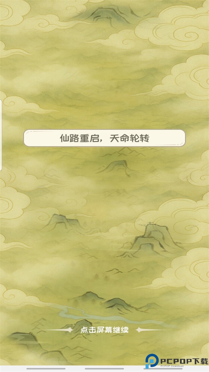 修仙大陆模拟器单机版