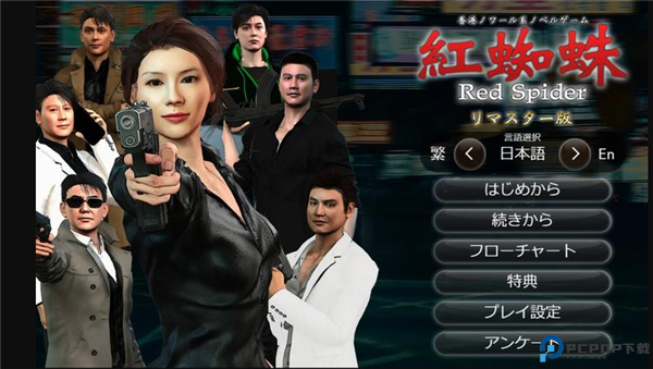 红蜘蛛之复仇重制版