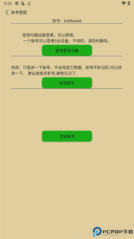 飞鸟听书最新版