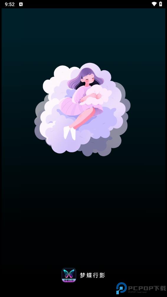 梦蝶行影最新版