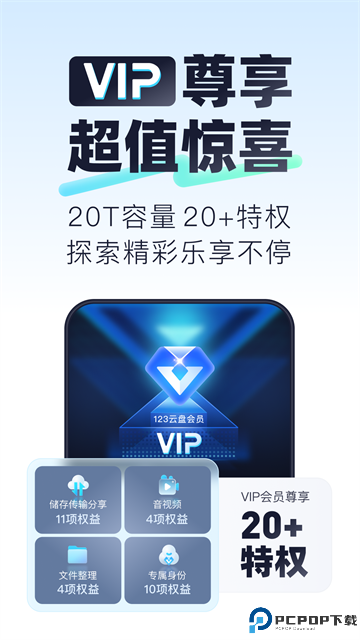 123云盘手机版