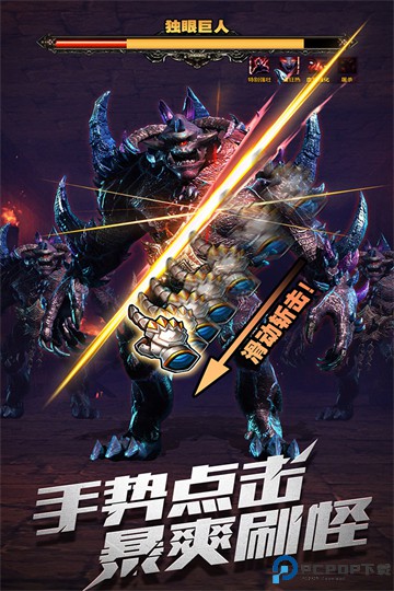 暗黑主宰手游免费下载