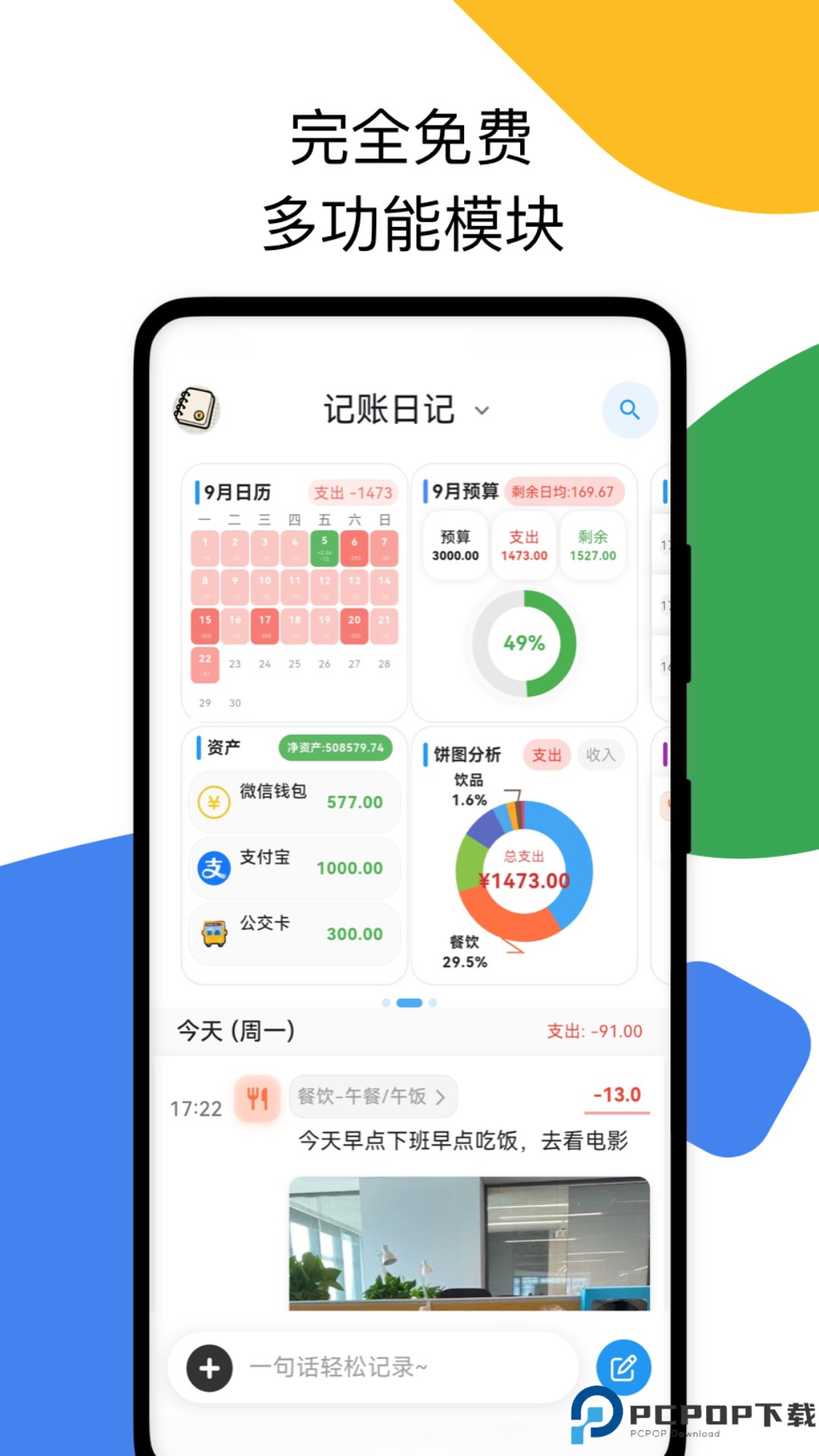 我的记账日记手机版
