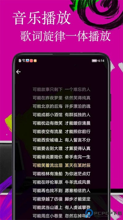 歌词适配2025复活归来版手机版