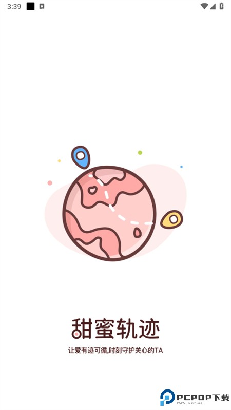 甜蜜轨迹最新版