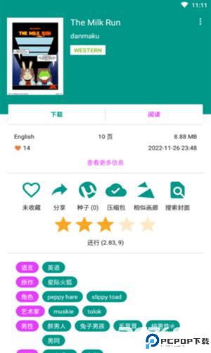 ehviewer彩色正版