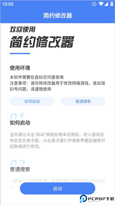 简约修改器最新版
