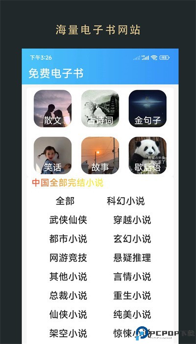 无界小说最新版