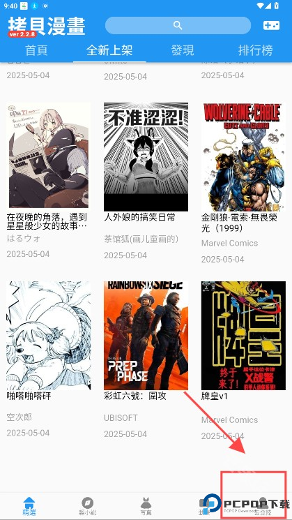 拷贝漫画官方版