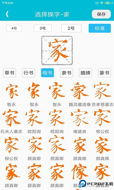 集大家书法最新版