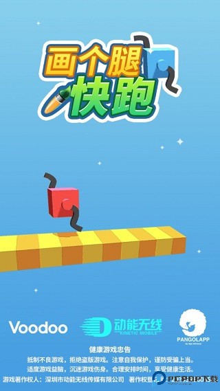 画个腿快跑小游戏手游最新版