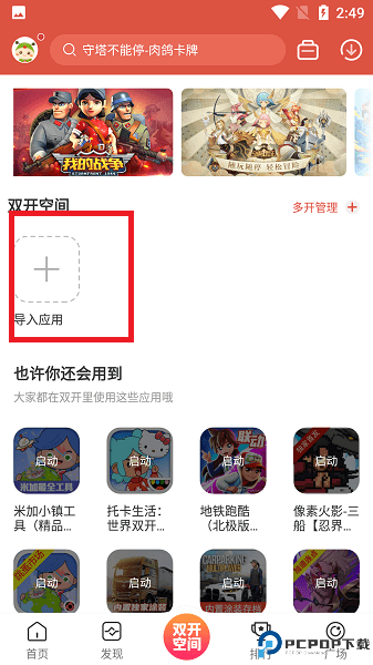 虫虫助手安卓版