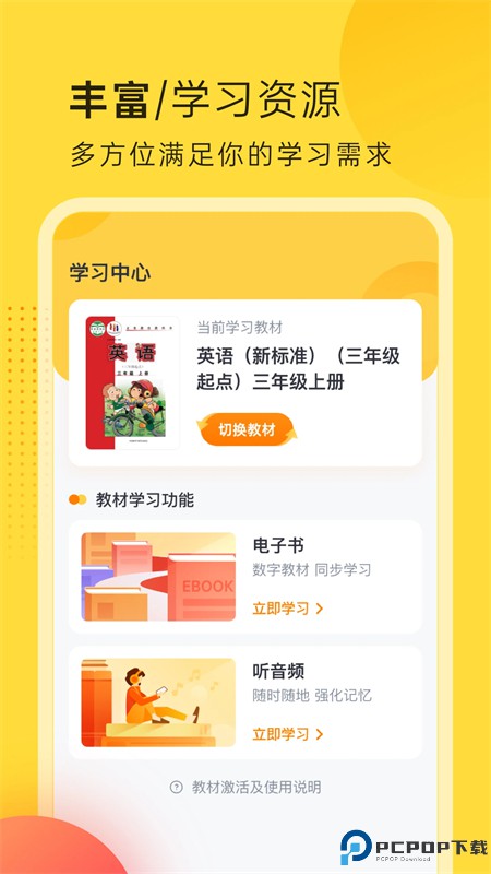 外研新标准手机版