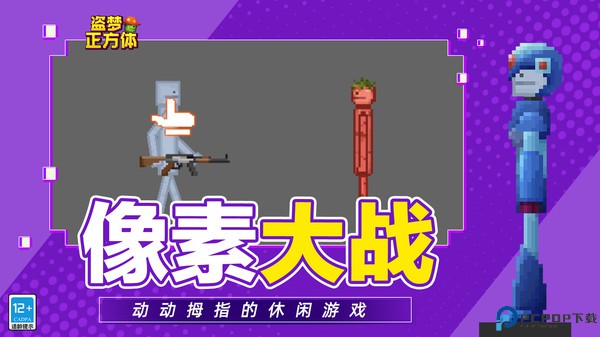 盗梦正方体游戏免费下载