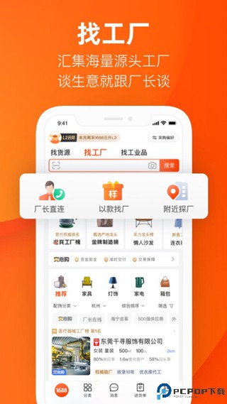 1688批发网最新版